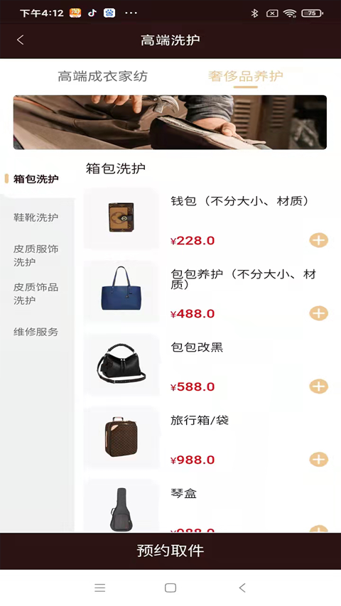 e袋洗app截图1