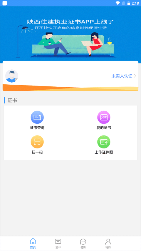 陕西住建执业证书app截图2