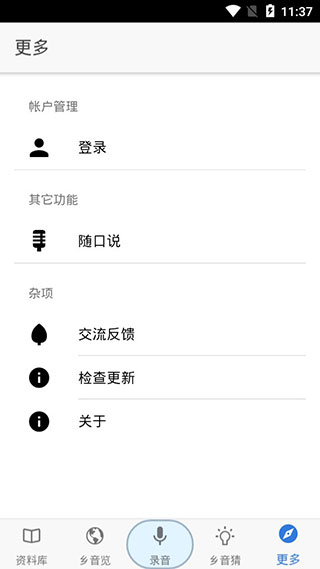 乡音app截图4