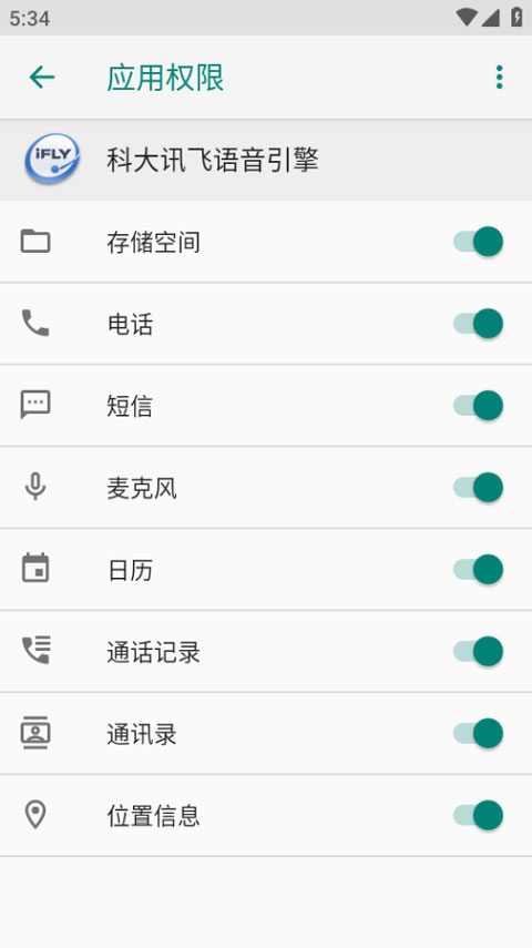 科大讯飞语音引擎最新版截图2