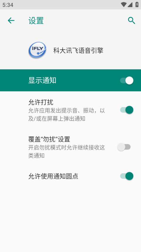 科大讯飞语音引擎最新版截图3
