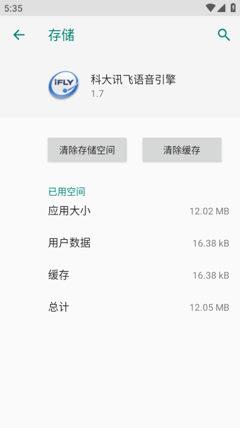 科大讯飞语音引擎最新版截图4
