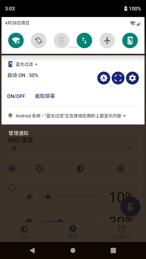 蓝光过滤APP截图3