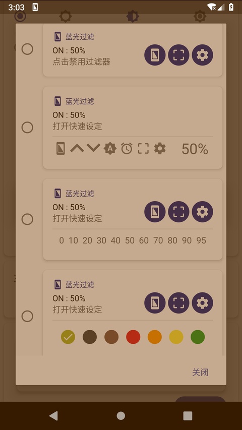 蓝光过滤APP截图5