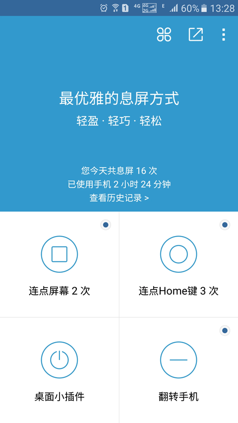 轻息屏app截图1
