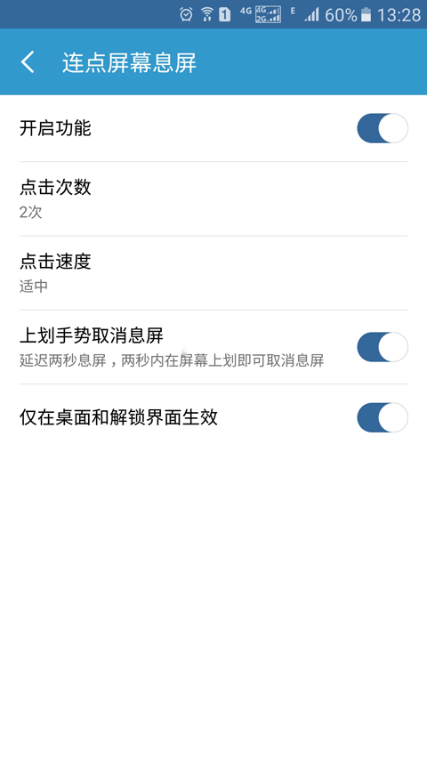 轻息屏app截图3