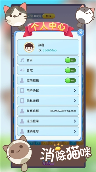 消除猫咪手机版截图1