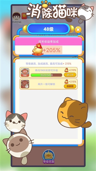 消除猫咪手机版截图1
