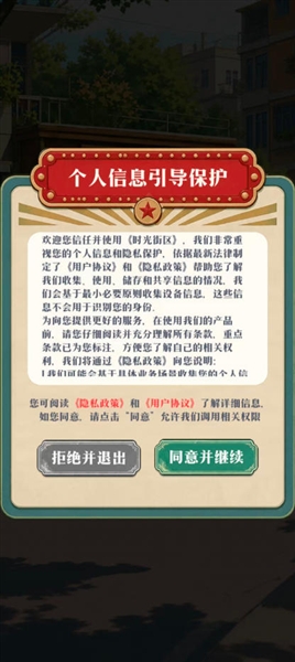 时光街区手机版截图1