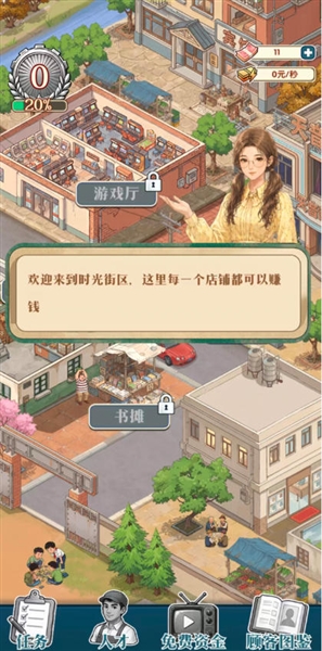 时光街区手机版截图1
