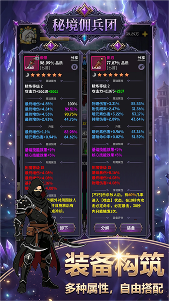 秘境佣兵团官方版截图2