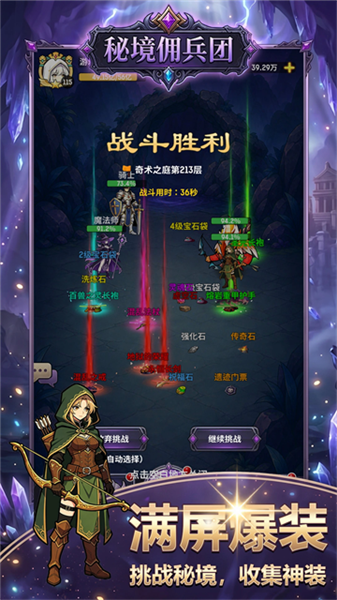 秘境佣兵团官方版截图1
