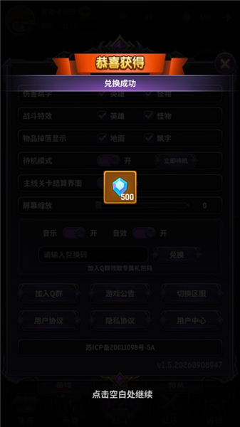 怎么使用兑换码配图4