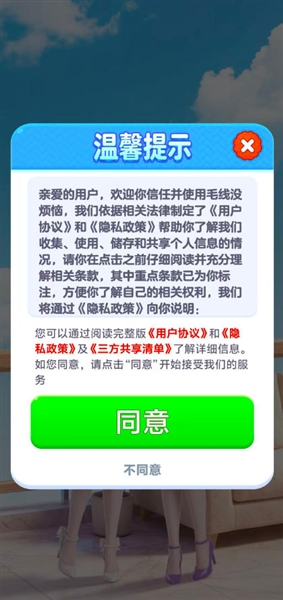 毛线没烦恼手机版截图1