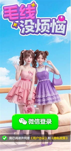 毛线没烦恼手机版截图1