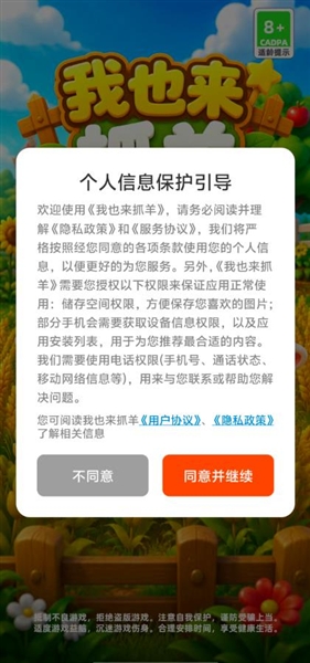 我也来抓羊手机版截图1