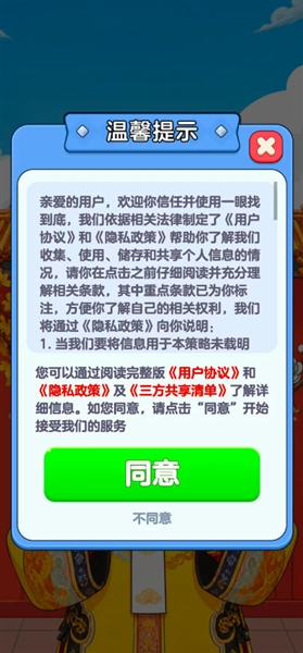 一眼找到底最新版截图2