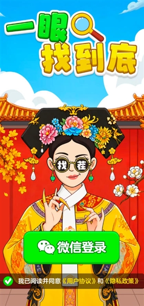 一眼找到底最新版截图1