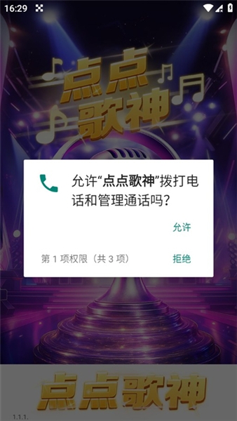 点点歌神官方版截图1