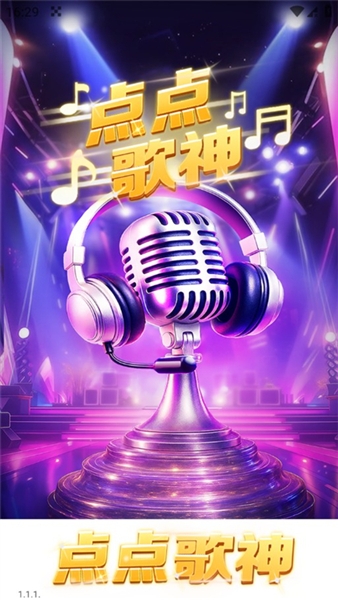 点点歌神官方版截图2