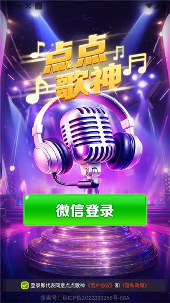 点点歌神官方版截图1