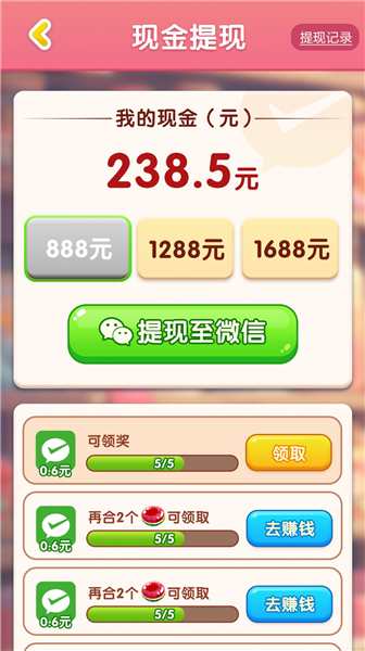 糖了个糖手机版截图1