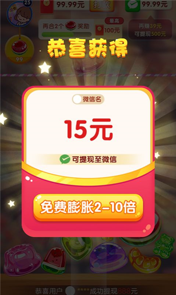 糖了个糖手机版截图2