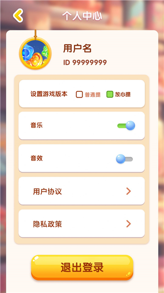糖了个糖手机版截图4