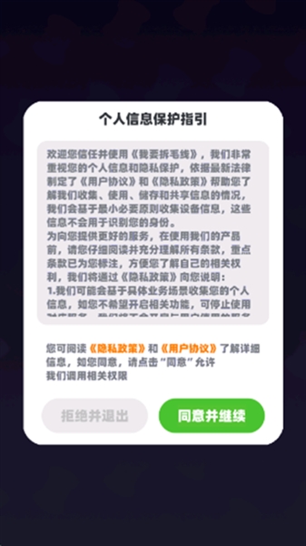 我要拆毛线官方版截图1