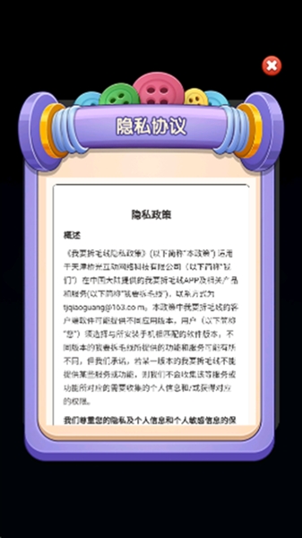 我要拆毛线官方版截图2