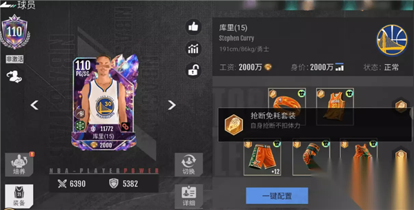 球员养成攻略配图3