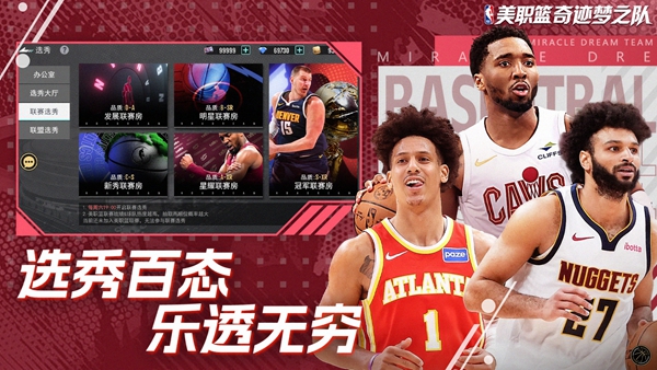 美职篮奇迹梦之队最新版截图1