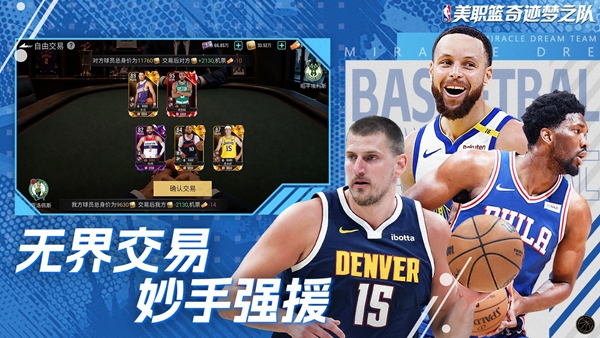 美职篮奇迹梦之队最新版截图3