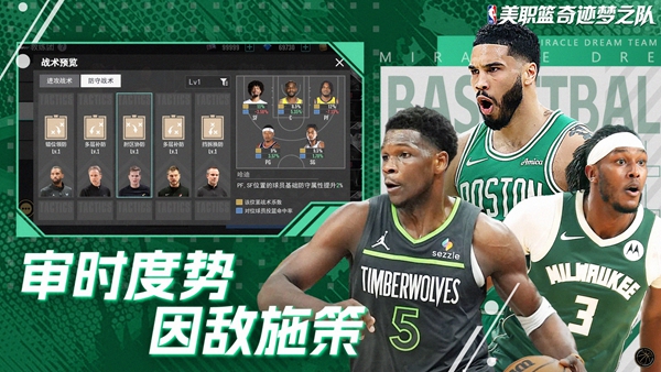 美职篮奇迹梦之队最新版截图4