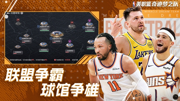 美职篮奇迹梦之队最新版截图5