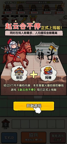 赵云合不停官方版截图3