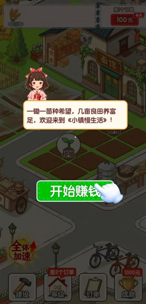 小镇慢生活手机版截图3