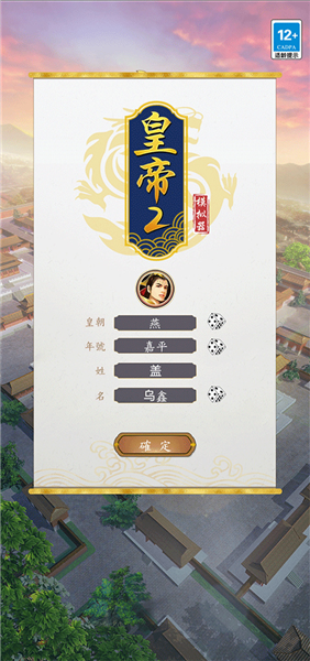 皇帝模拟器2新手教程一