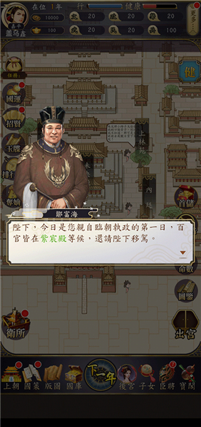 皇帝模拟器2新手教程二
