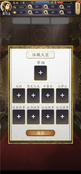 皇帝模拟器2新手教程四