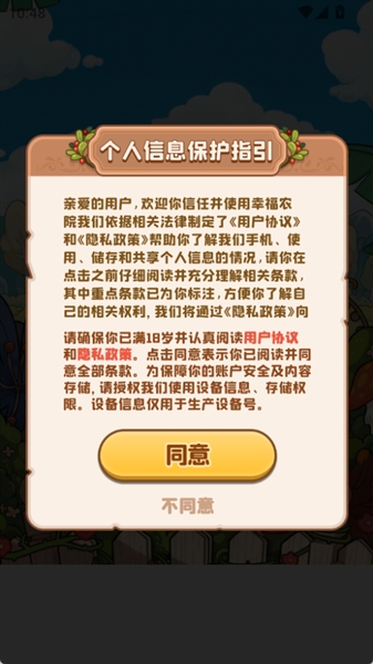 幸福农院官方版截图2