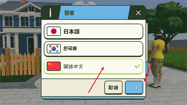 草坪兄弟手机版设置中文三