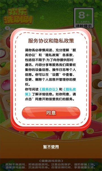 欢乐洗刷刷手机版截图1