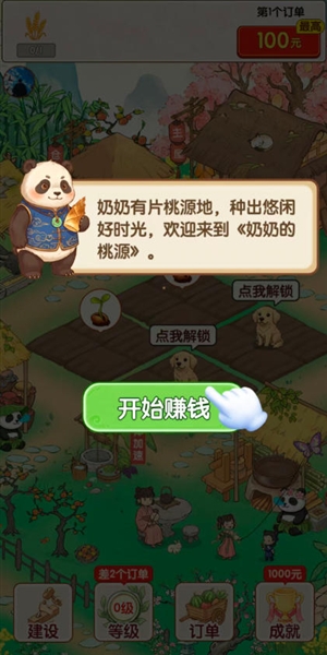 奶奶的桃源官方版截图2