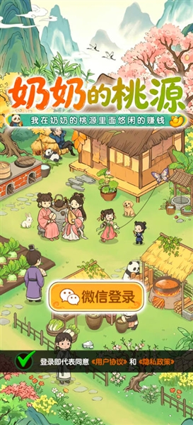 奶奶的桃源官方版截图1