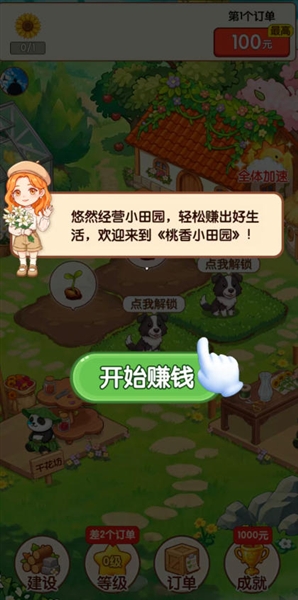 桃香小田园手机版截图1