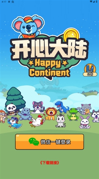 开心大陆手机版截图2