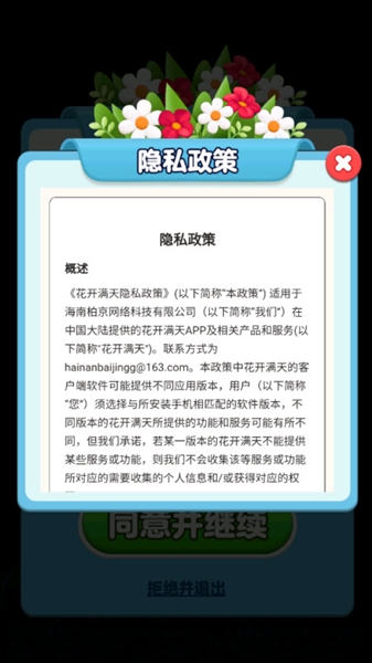 花开满天最新版截图1