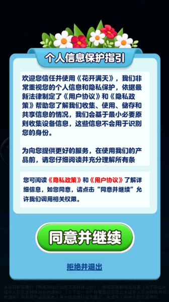 花开满天最新版截图2