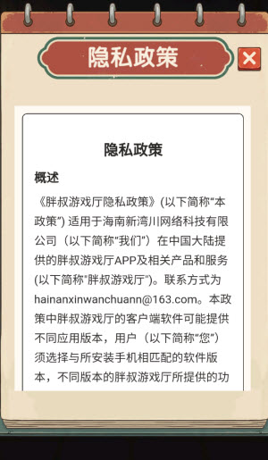 胖叔游戏厅安卓版截图2